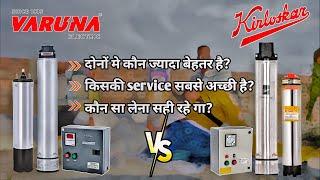 Varuna pump vs kirloskar pump  which one is best varuna or kirloskar  easyfit