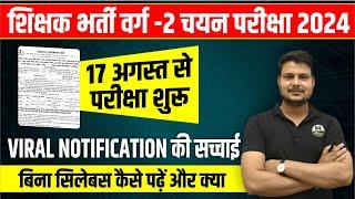 notification OUT  MPTET VARG 2 MAINS PAPER AUGUST  बिना सिलेबस कैसे पढ़े ?