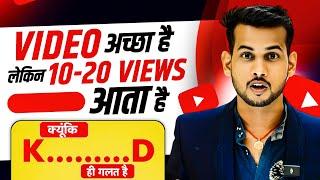 10-20 से छुटकारा  video viral kaise kare  views kaise badhaye  youtube video boost kaise kare