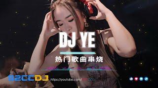 ㊣92CCDJ x DJYE 热门歌曲串烧《草爷 - 兄弟你说 X 金久哲 - 敬天敬地敬兄弟 X 一杯陈豆浆 - 年轻不懂爱》Mixtape 2x24