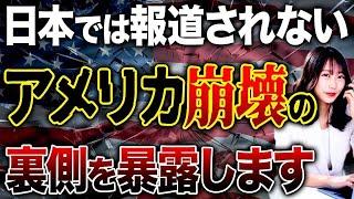 米ドル資産を所有している方は必ず確認してください！アメリカに潜んでいる巨大なリスクや現在のアメリカ経済について教えます！