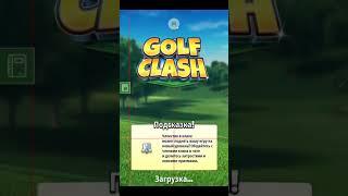 Golf Clash – 2020-11-18
