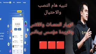 تنبيه هام افلاس منصات للعملات الرقمية وخسارة مليارات الدولارات مؤسس بينانس يحذر من كارثة جديدة