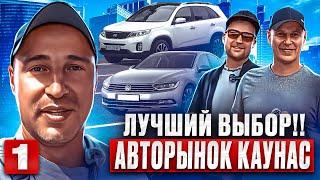 автомобили из Литвы