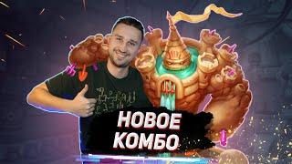 АДСКАЯ СМЕСЬ СТРАТЕГИЙ - Комбо Паладин из ТОП-3 легенды  Раздор в Тропиках  Hearthstone