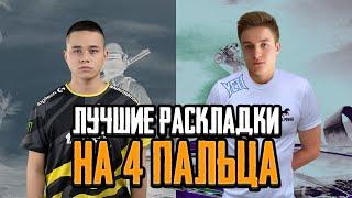 ЛУЧШАЯ РАСКЛАДКА ДЛЯ PUBG MOBILE? ЛУЧШАЯ РАСКЛАДКА