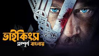 Vikings S1 Explained in Bangla  tv series review and explain