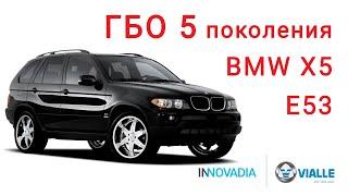 Установка ГБО 5 поколения BMW X5 E53 от Vialle - увеличение мощности БМВ Х5 Е53 на газе  INNOVADIA