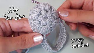 كروشية لكلوك بناتى أطفال سهل جداً للمبتدئين - Crochet baby shoes#يويو_كروشية