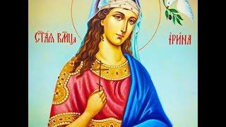 18 мая   Страдание святой великомученицы Ирины 5 мая старый стиль . igla