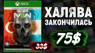 Аргентина и Турция уходят с XBOX? Что будет дальше?