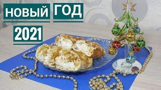 Вкуснейшая закуска на НОВЫЙ ГОД 2021Delicious snack for NEW YEAR 2021