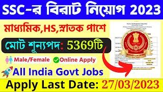SSC Selection Post Phase 11 Notification 2023।10thHSGraduation। New Central Govt Job Vacancy 2023