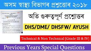 DHS Question Paper 2018  DHS DHFW Grade 3 Previous Year Exam paper  All Assam Exams GK