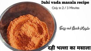 Dahi vada masala recipeदही भल्ला का मसाला बनाने विधि  Dahi vada masala Roasted Masala Powder