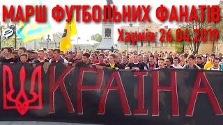 Марш харківських ультрас фанати пройшли містом на честь 5-річчя — Путін ху...ло Ла-ла-ла-ла-ла