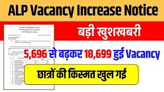 खुशखबरी ️ALP Vacancy बढ़कर हुई 18699 Official Notice जारी 