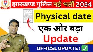 Jharkhand Police Physical Update 2024  Jharkhand Police New Vacancy 2024 #jharkhandpolicebharti