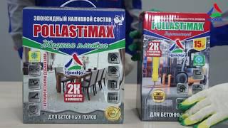 Заменитель плитки POLLASTiMAX