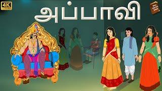 stories in tamil - அப்பாவி - தமிழ் கதைகள் - moral stories in tamil -  tamil kathaigal