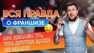 Франшиза интерактивных парков  приятный бонус для партнёров часть 3