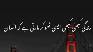 Zindagi ki thokar  sad shari  heart touching poetry  Whatsapp status poetry #urdu_shari