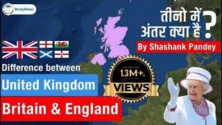 Difference Between UK Great Britain and England  यूके इंग्लैंड व ब्रिटेन में अंतर क्या है?