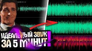 ЛУЧШАЯ Обработка Голоса В Adobe Audition ЗА 5 МИНУТ
