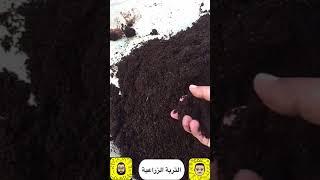 التربة الزراعية من شرح الأخ نايف المالكي سناب Naif_garden_ksa 