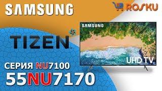 Обзор 4К ТВ Samsung серии nu7100 на примере 55nu7170  nu7170 49nu7170 43nu7170 40nu7100 55nu7100