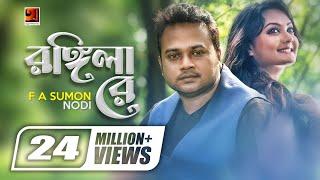 Rongila Re  রঙ্গিলা রে  F A Sumon  Nodi  Torikul Islam  Bangla New Song  Offical Music Video