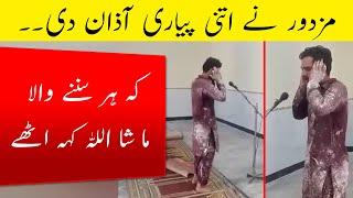 Amazing Voice Adhan Call to Prayer  Most Beautiful Azan  Emotional Azan  Azan Beautiful Voice