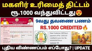 மகளிர் திட்டம்  magalir urimai thogai  magalir urimai thogai apply online tamil  magalir scheme