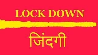 #LOCK DOWN ZINDAGI