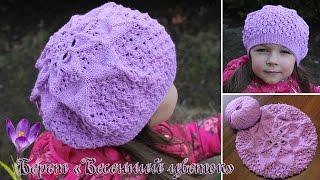 Детский берет спицами «Весенний цветок» видео  Babe beret knitting