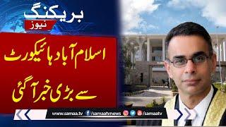 Islamabad High Court rejects baseless campaign against Justice Babar Sattar  SAMAA TV