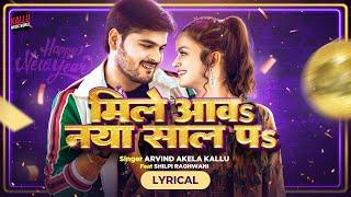 Mile Aawa Naya Saal Pa - Lyrical  Arvind Akela Kallu  Shilpi Raghwani  New Bhojpuri Song
