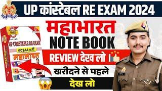 UP POLICE RE-EXAM महाभारत NOTE BOOK REVIEW @Exampur__Official  UP POLICE BEST PRACTICE PAPER 