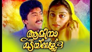 Amina Tailors Malayalam Full Movie  Ashokan  Innocent  Malayalam Comedy Movies