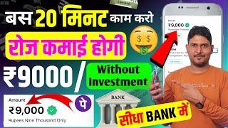 Mobile se earning kaise kare without investment  paisa kamane wala app  New online earning app