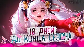 СТАВЛЮ РЕКОРД СОЛО 72\125⭐️ - Mobile Legends