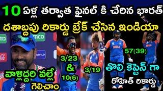 Rohit Sharma smashes several Records in IND vs ENG T20 World Cup 2024 Semi Final l IND vs ENG highli