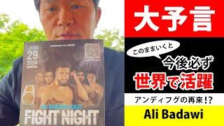 FIGHT NIGHT スイス大会に行ったら、凄い選手見つけました！