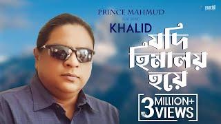 Jodi Himaloy Hoye Official Music Video  Prince Mahmud ft. Khalid