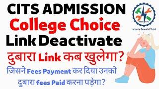 CITS College Choice के लिए लिंक कब खुलेगा? क्या Counselling Fees दुबारा पैमेंट करना पड़ेगा?