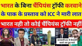 Tanveer Ahmed Crying Bina Bharat Ke Champion Trophy Karvane Ke Pak Ke Prastav ko ICC Ne Mari laat