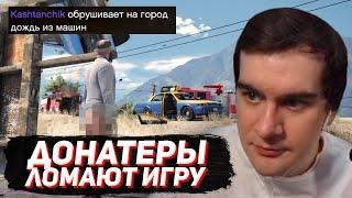 ДОНАТЕРЫ ИЗДЕВАЮТСЯ НАД БРАТИШКИНЫМ В ГТА 5...