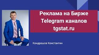 Реклама на бирже Телеграм аналитик #telegram #телеграм #рекламателеграм