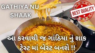 કાઠિયાવાડી ગાંઠિયાનું શાક બનાવવાની રીત - Gathiya Nu Shaak - Dhaba Style Gujarati Shaak Recipe - Food
