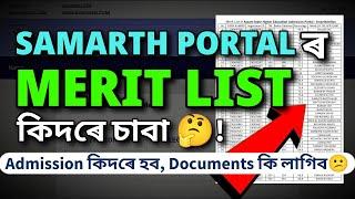 how to check merit list of ug admission through samarth portalimportant documents for admission